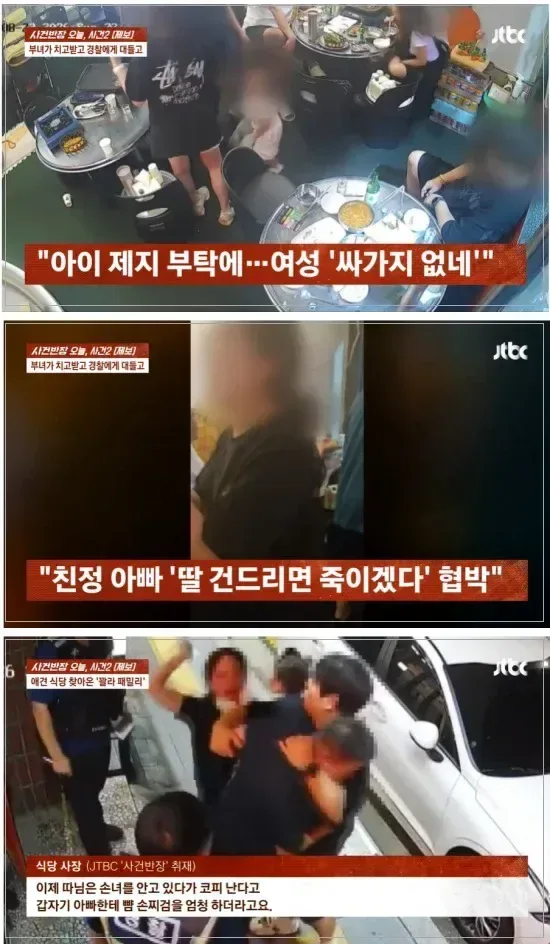 코피 난 손녀·할아버지 뺨 때린 엄마…'만취 가족' 식당 난동