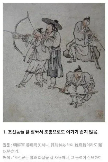 주변국의 옛날 한국 궁수들 평가.jpg