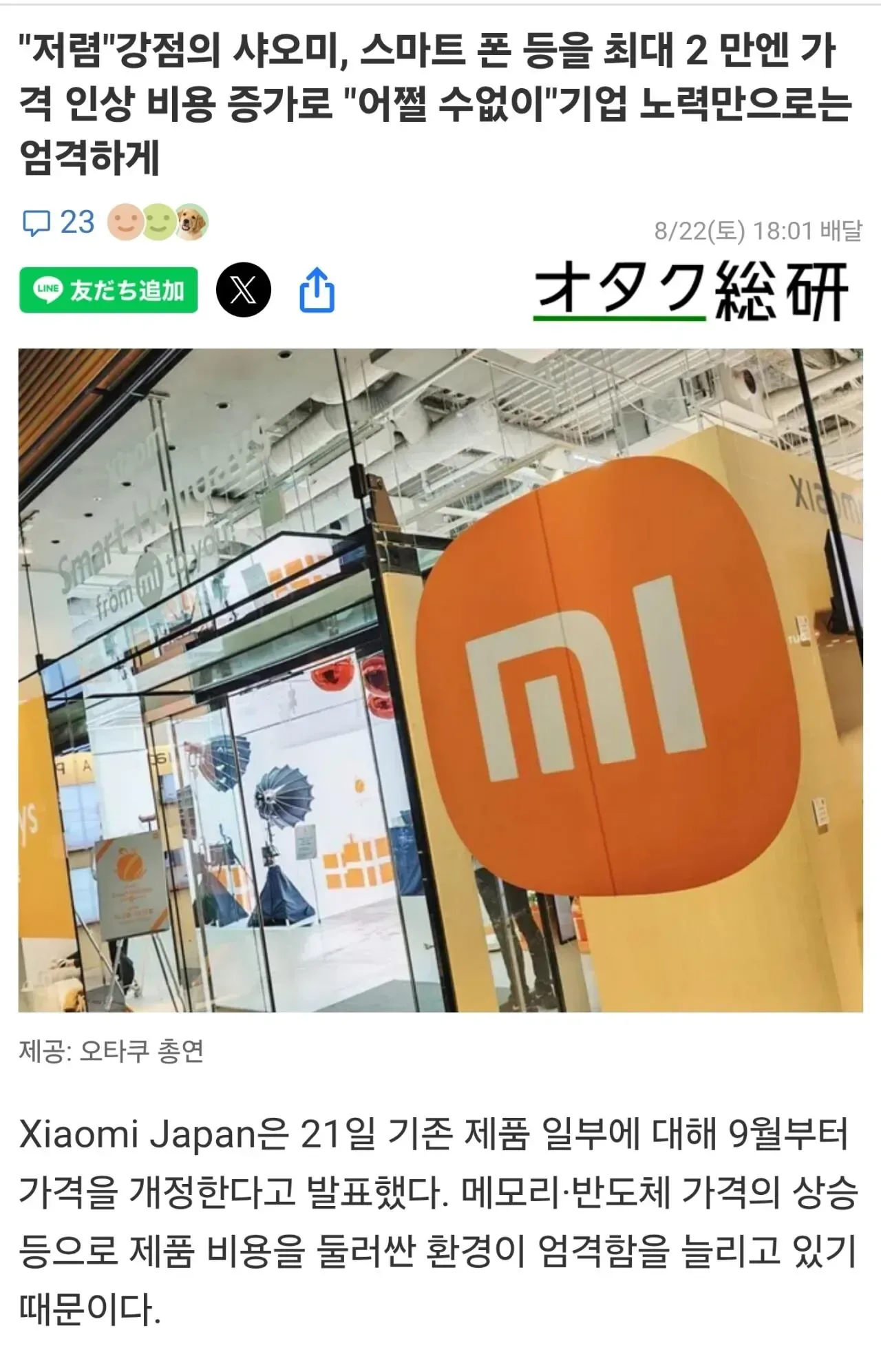 샤오미 2만엔 가격 인상 일본 반응.jpg
