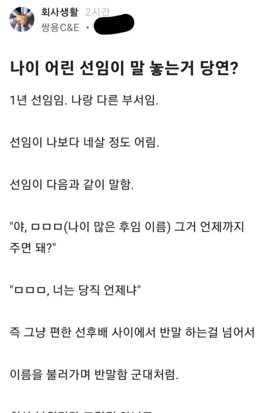 반말하는 회사 선임