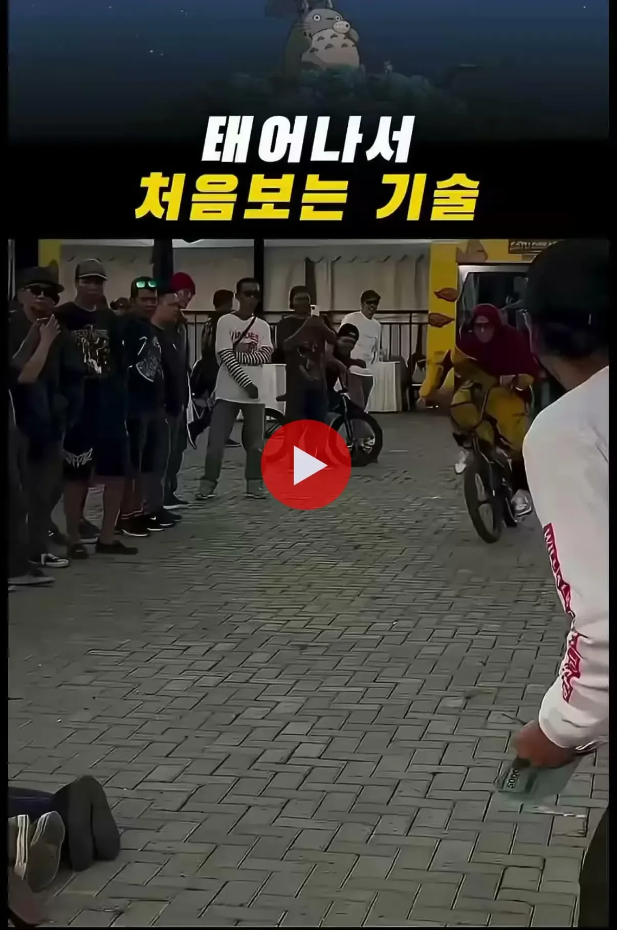 태어나서 처음보는 기술.mp4
