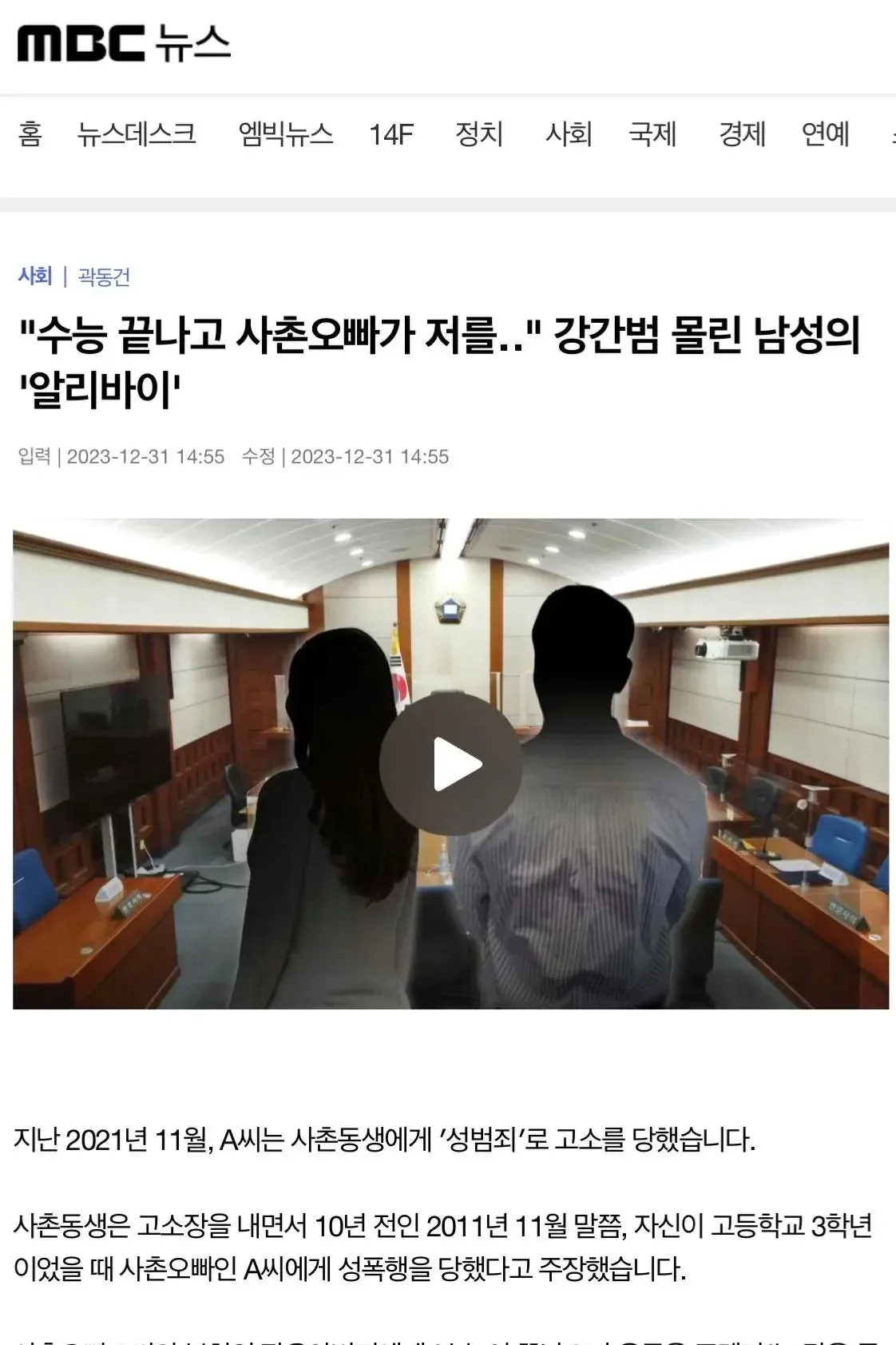 사촌 여동생 성폭행 기사