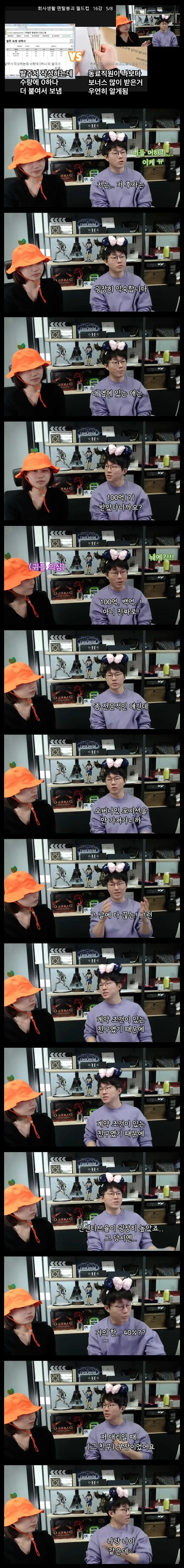 동갑 직원이 성과금 100억 받는 걸 본 사람