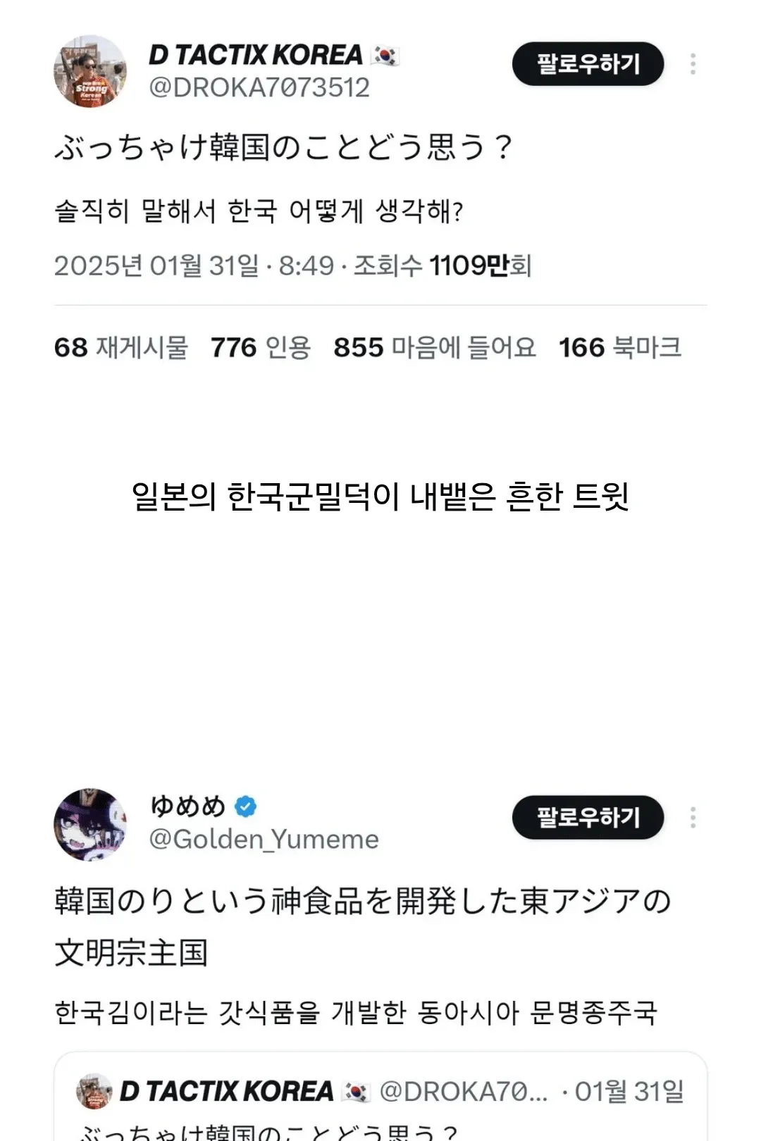 한국 김을 주제로 열띤 논쟁 펼치는 일본인들