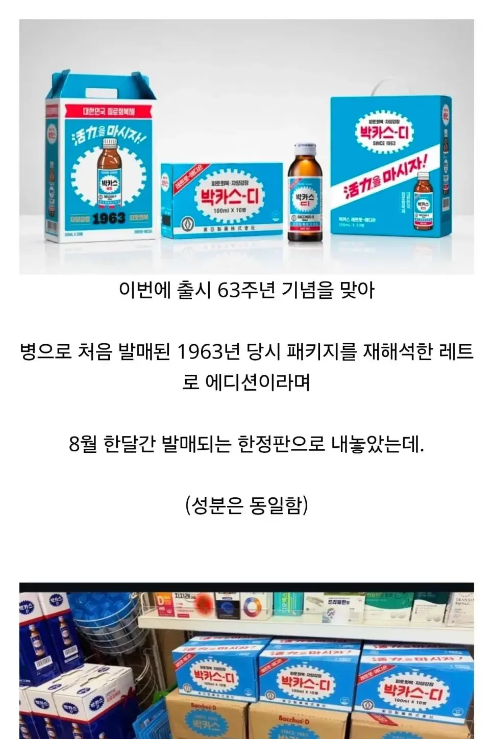 모두에게 상처라는 박카스 복각 한정판
