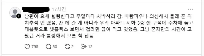 남편이 바람피는줄 알았는데