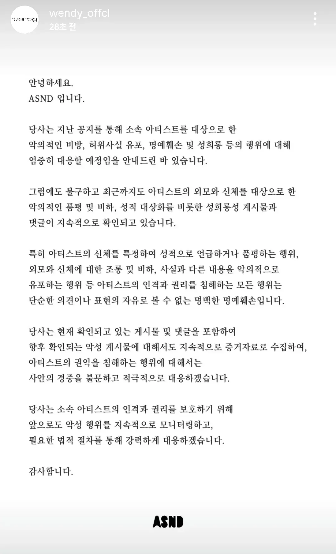 레드벨벳 웬디 고소 공지.jpg