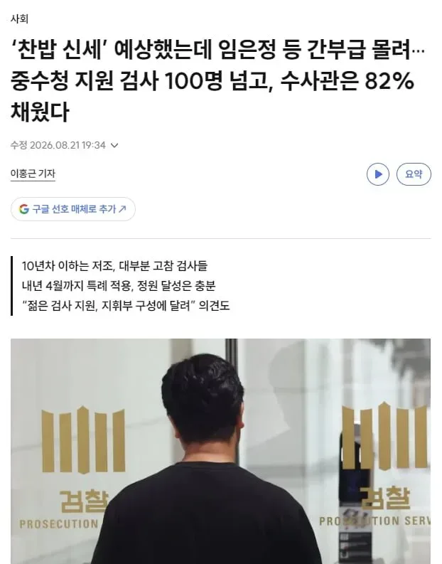 거길 누가 지원 하냐? 검사 아무도 안가다더니..