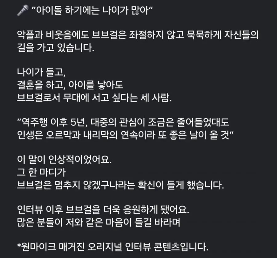 [브브걸]나이로 디스하는 악플러들에게 하고싶은 말