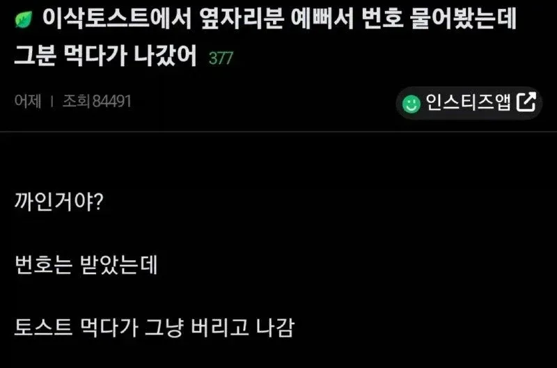 토스트 먹던 여자가 토스트 버리고 나감