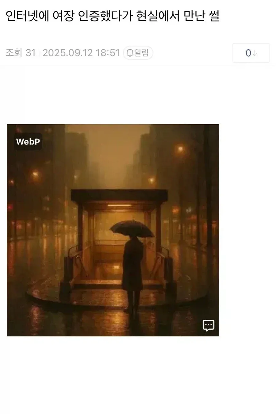 여장 인증했다가 현실에서 남자랑 만난 썰.....jpg