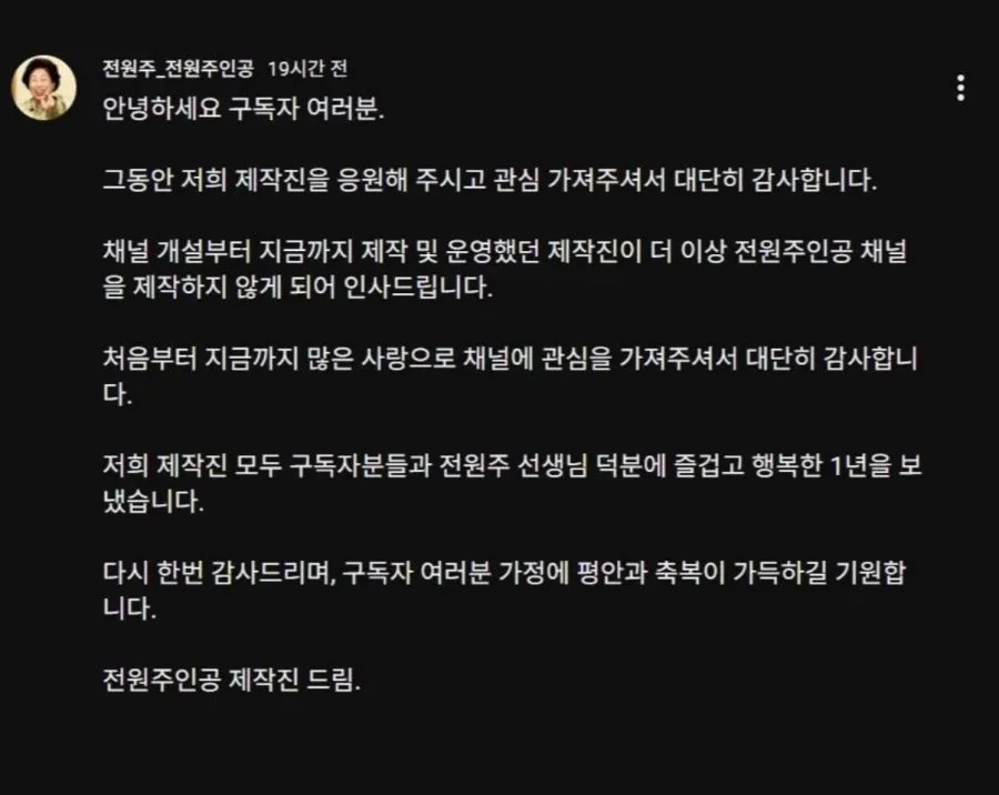 배우 전원주 유튜브 제작진, 돌연 전원 하차