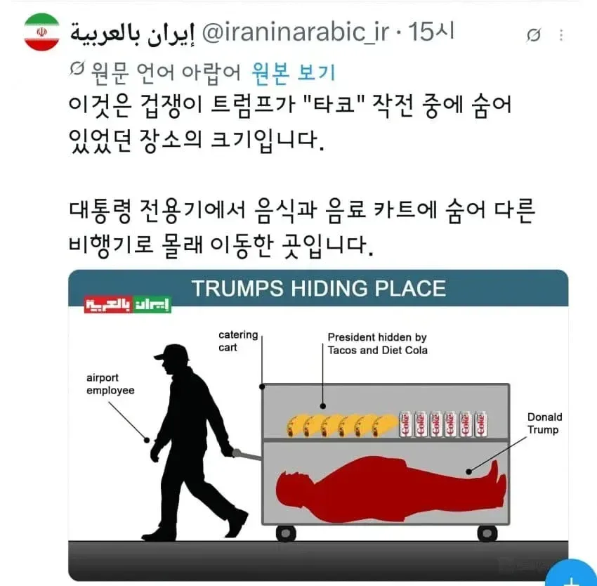트럼프 놀리는 이란 SNS