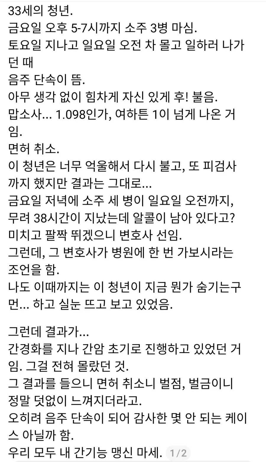 음주단속이 사람을 살림