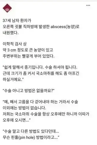 멘탈 터져버린 어느 외과의사