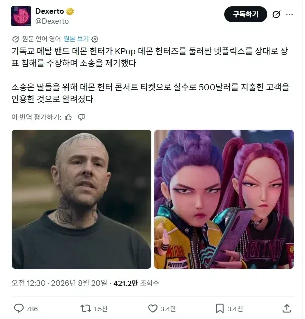 케데헌 근황