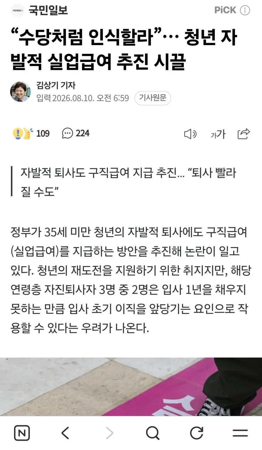 속보) 자발적 퇴사도 구직급여 지급 추진.jpg