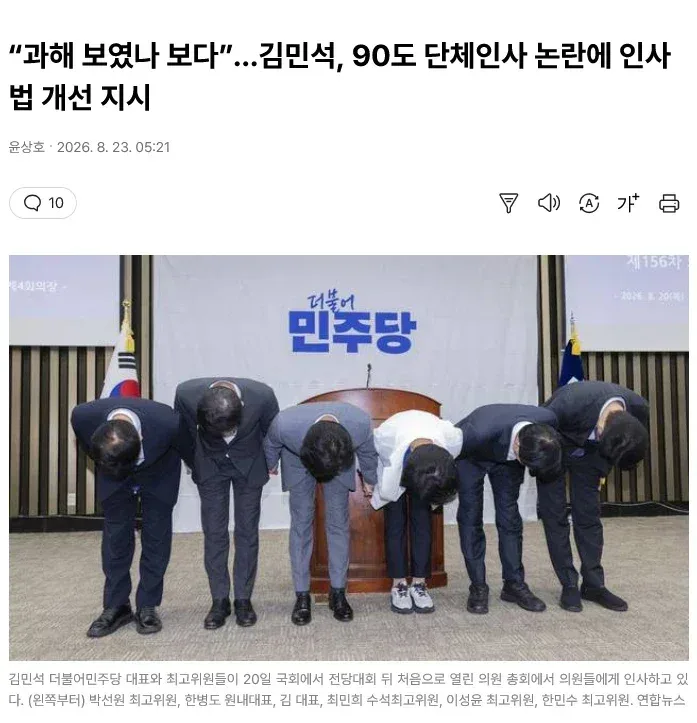 김민석, 90도 인사 취소 ㅋㅋ