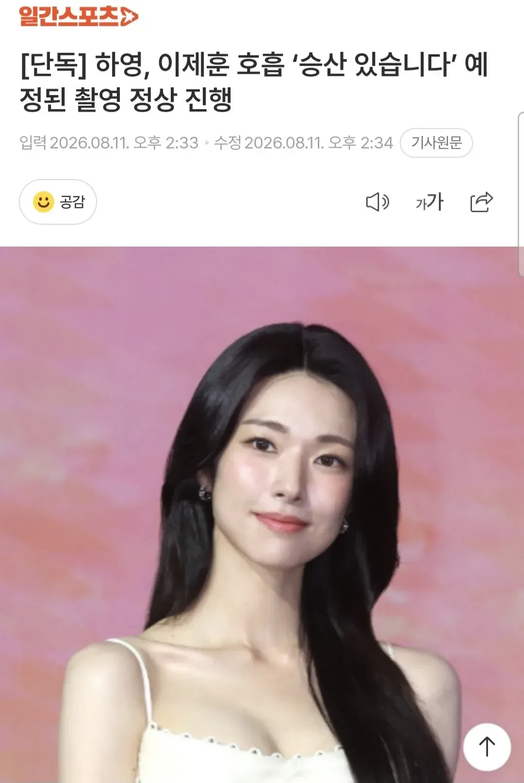 [단독] 하영, 이제훈 호흡 ‘승산 있습니다’ 예정된 촬영 정상 진행