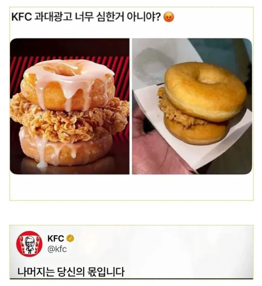 KFC 과대광고 너무 심한거 아니야?.jpg