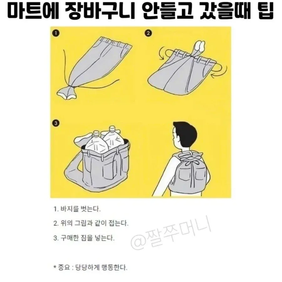 마트에 장바구니를 안가져 갔을때 팁