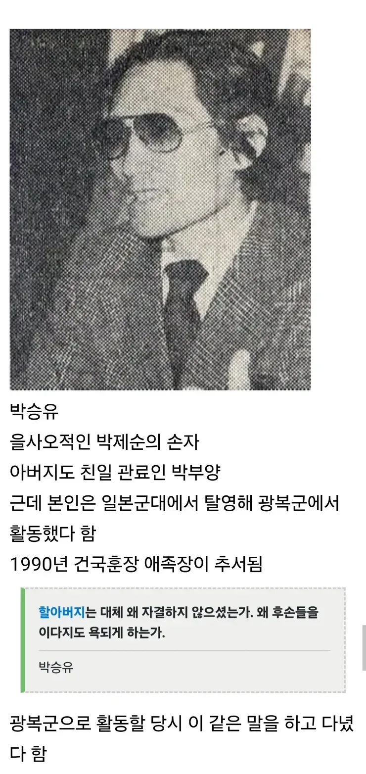 레전드급 친일파 자손