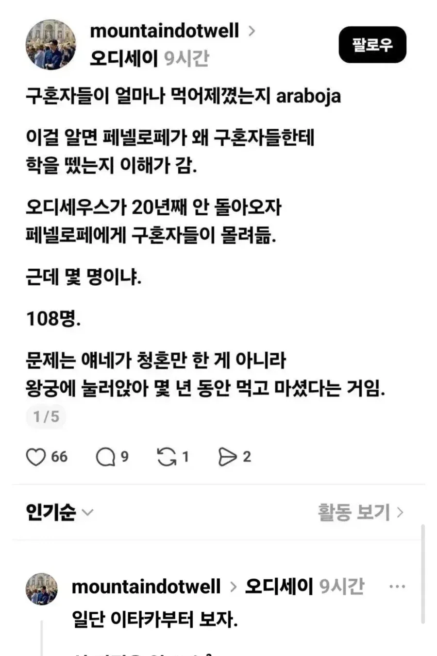 오디세우스는 왜 집에 가자마자 활부터 들었을까