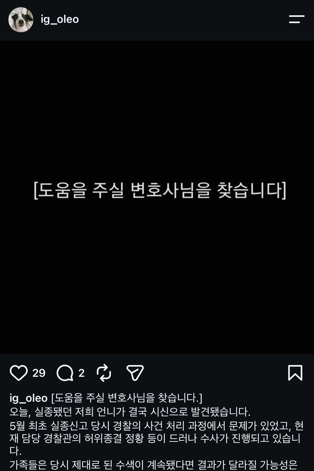 최초로 실종 글 올렸던 장미란씨 친척 동생 인스타