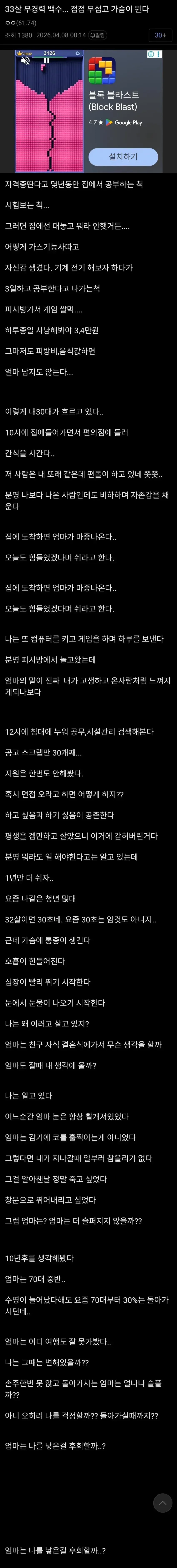 33살 무경력 백수... 점점 무섭고 가슴이 뛴다
