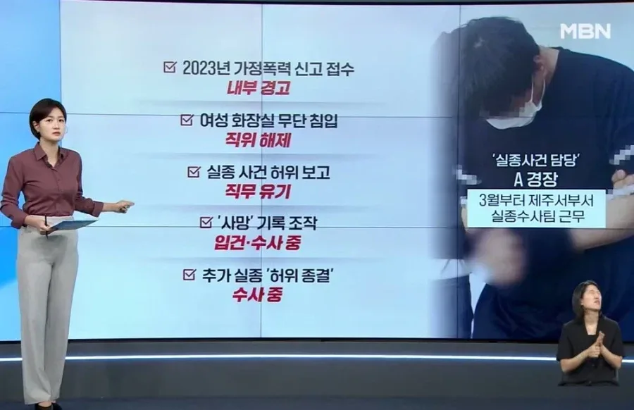제주도 허위보고 경찰 과거