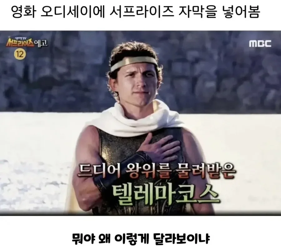 영화 오디세이에 서프라이즈 자막을 넣어 봄.jpg