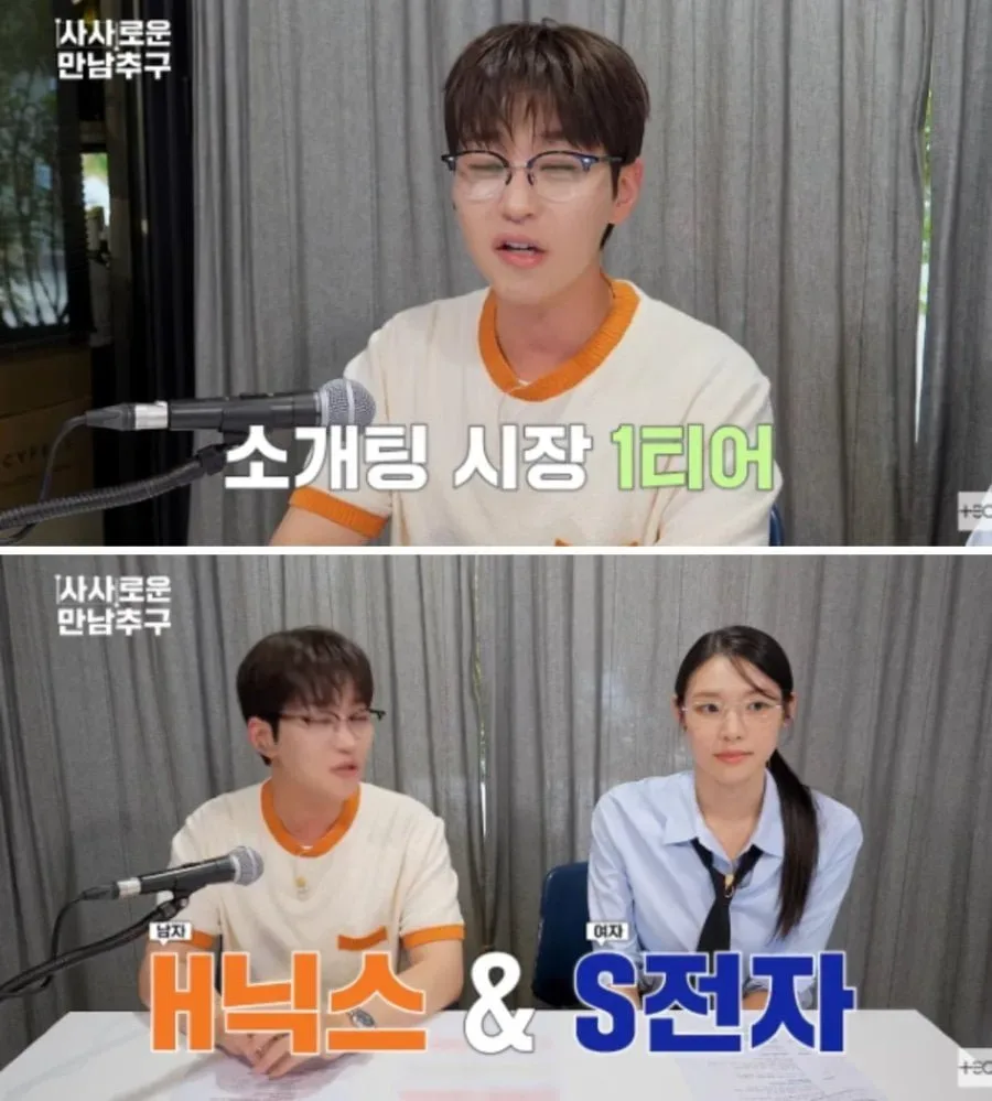 하닉남 & 삼전녀 연애프로 등장