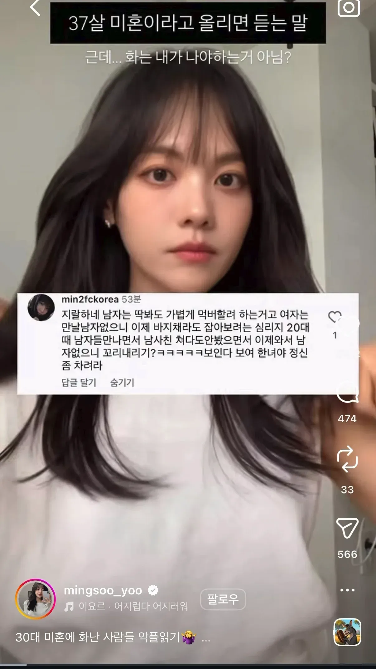인스타에 37살 미혼이라고 올리면 듣는 말.jpg