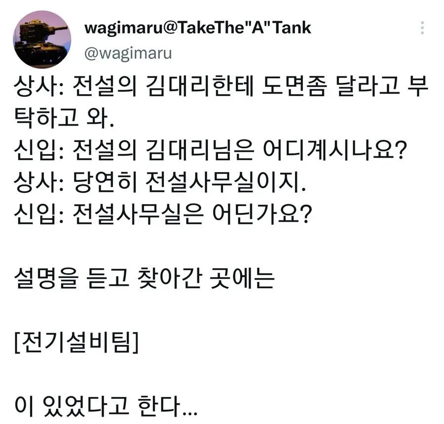 상사가 나를 전설의 김대리한테 심부름 보냈다.