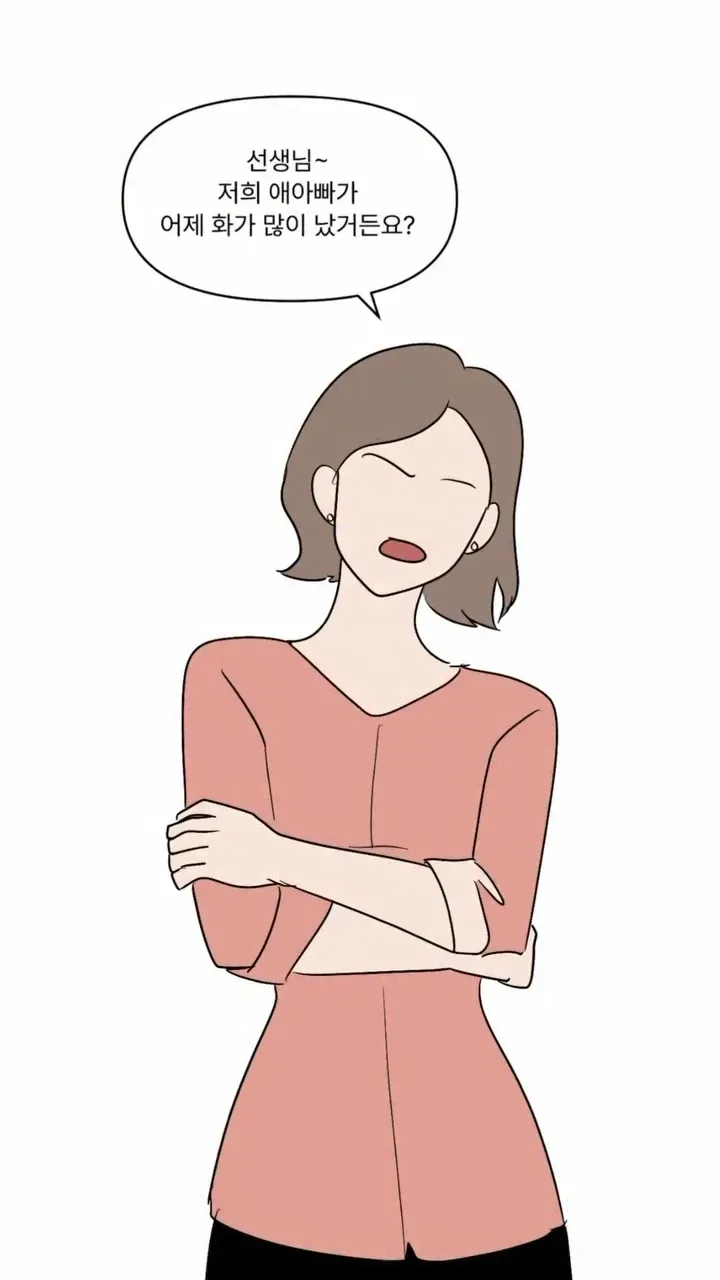 우리 애아빠가 많이 화났어요.manhwa