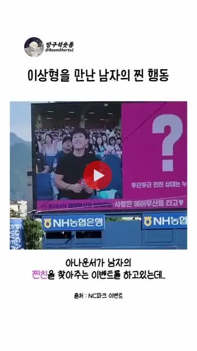 찐 이상형을 만난 남자의 반응