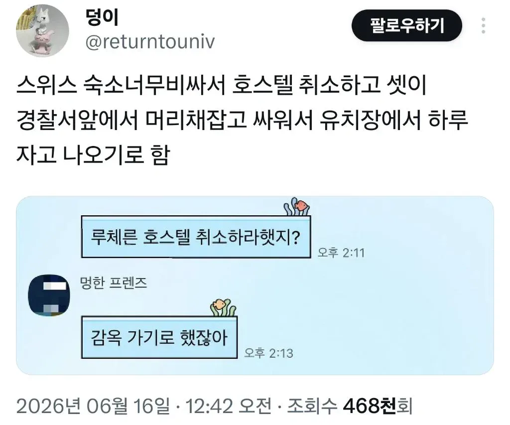 스위스 숙소 너무 비싸서 호스텔 취소하고.jpg