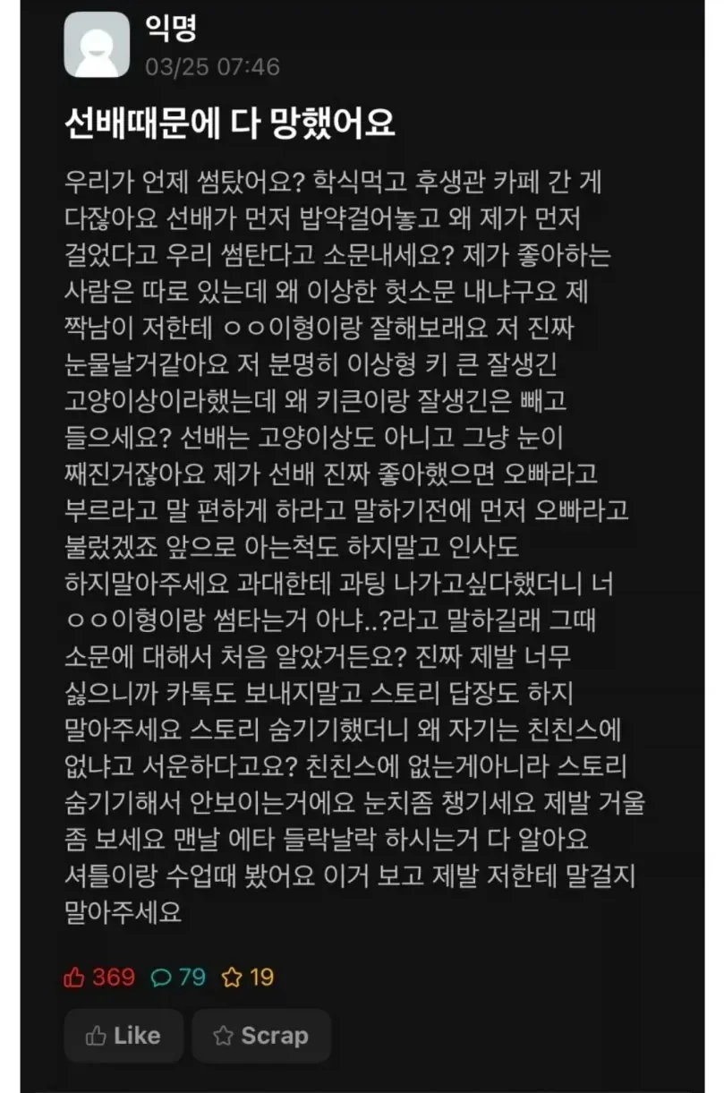 개미친 선배때문에 다 망했어요