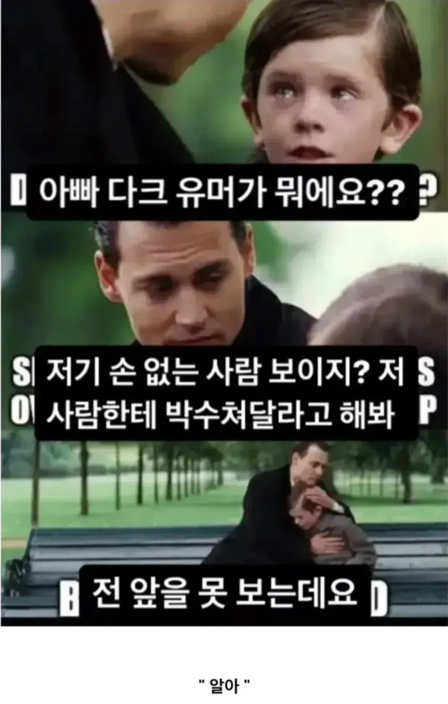아빠 다크 유머가 뭐에요??
