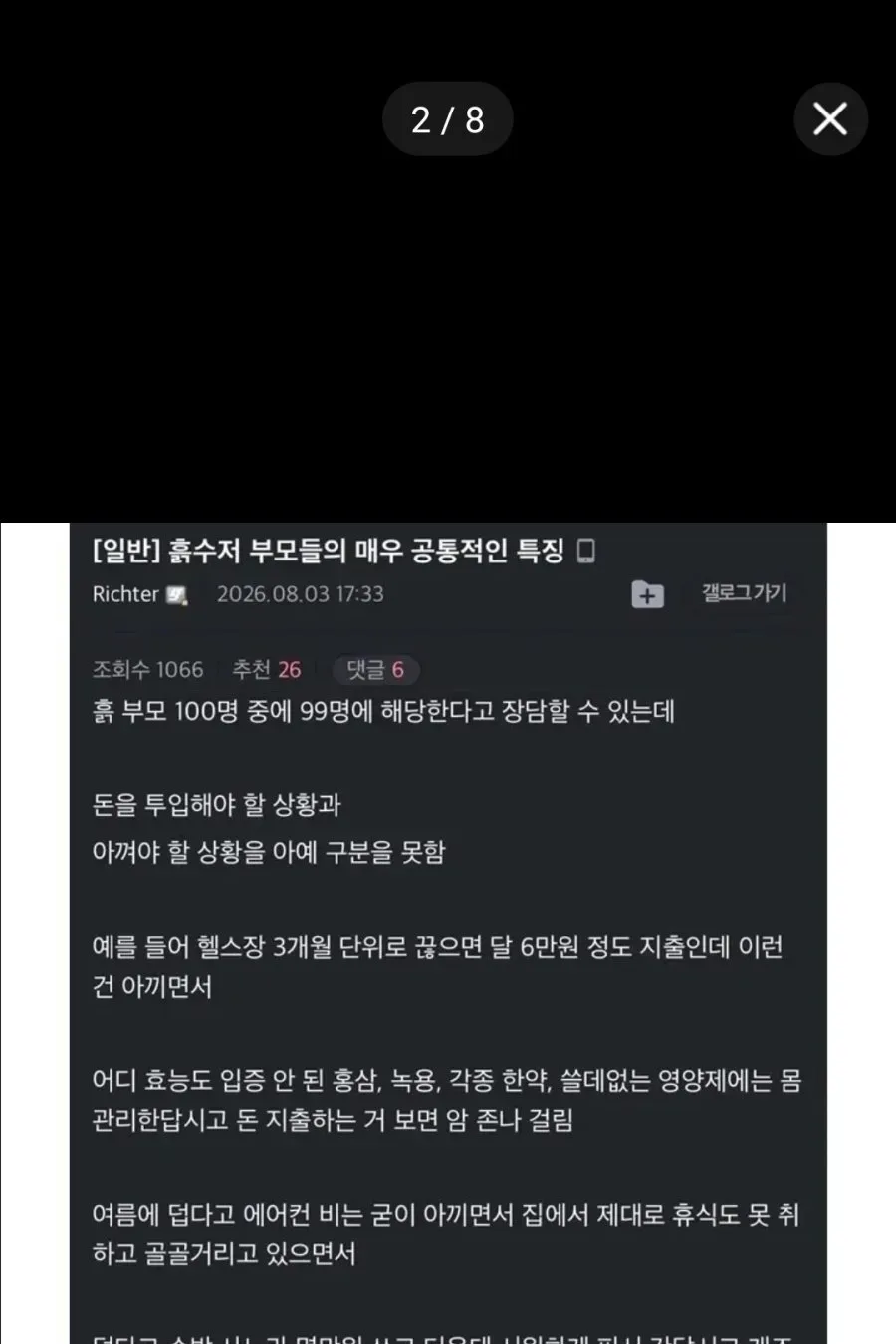 어느 네티즌이 말하는 흙수저 부모 특징