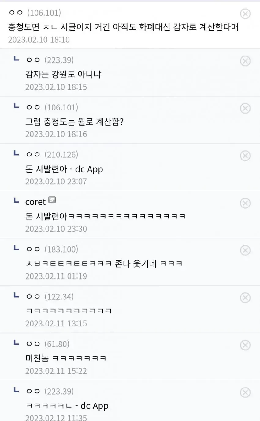 충청도면 ㅈㄴ 시골이지.jpg