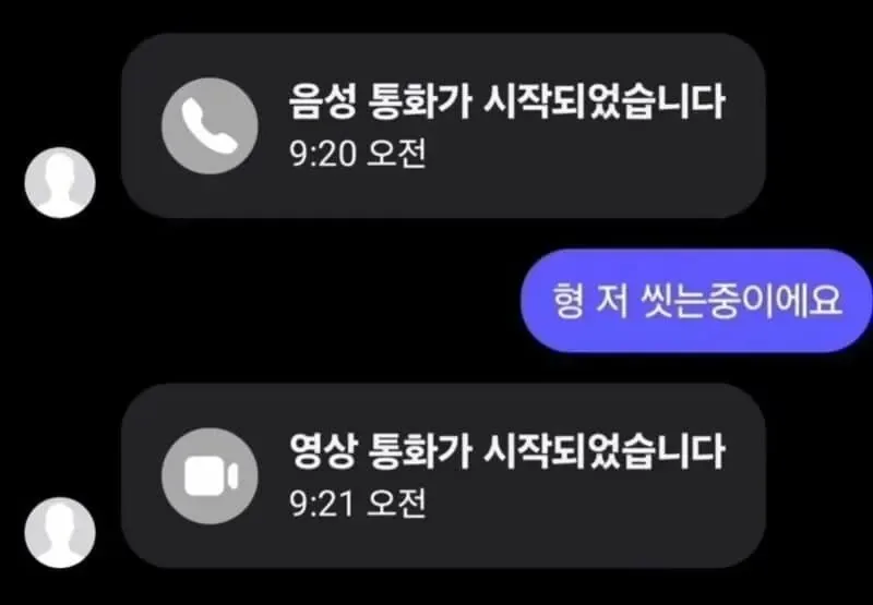형 저 씻는중이에요