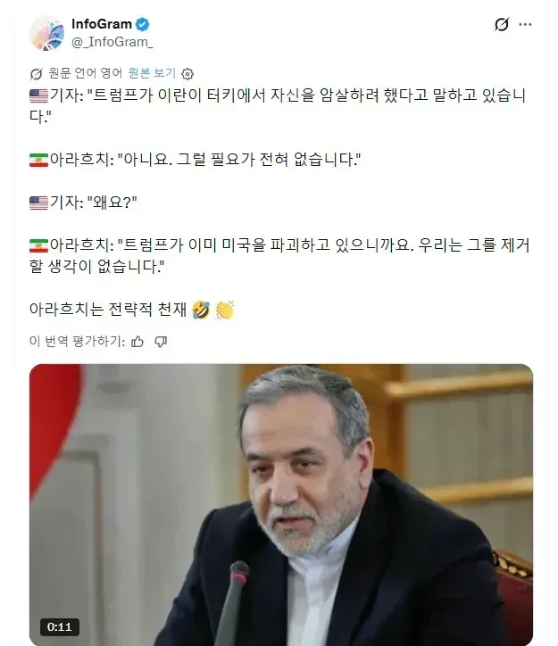 이란의 트럼프 암살설 오피셜