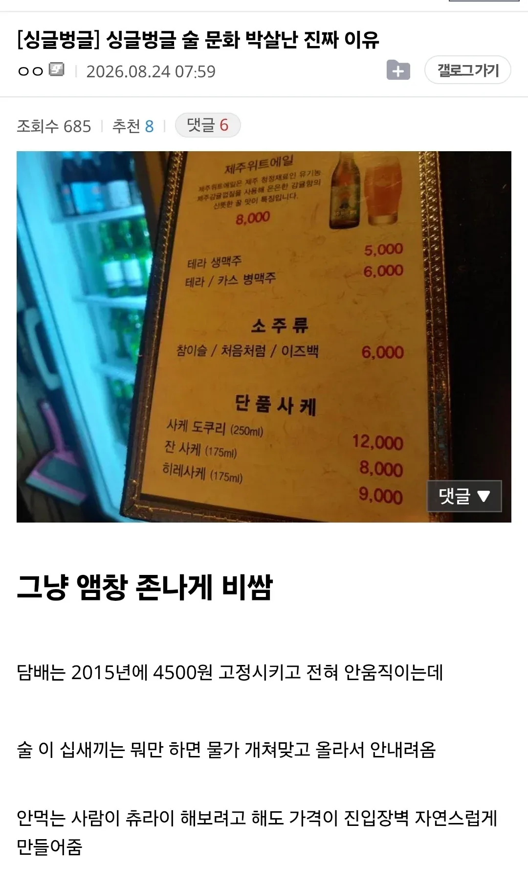 많은 사람들이 공감하는 술문화 박살난 이유