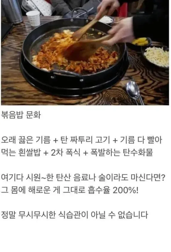 건강에 해롭다고 하는 볶음밥 문화 jpg