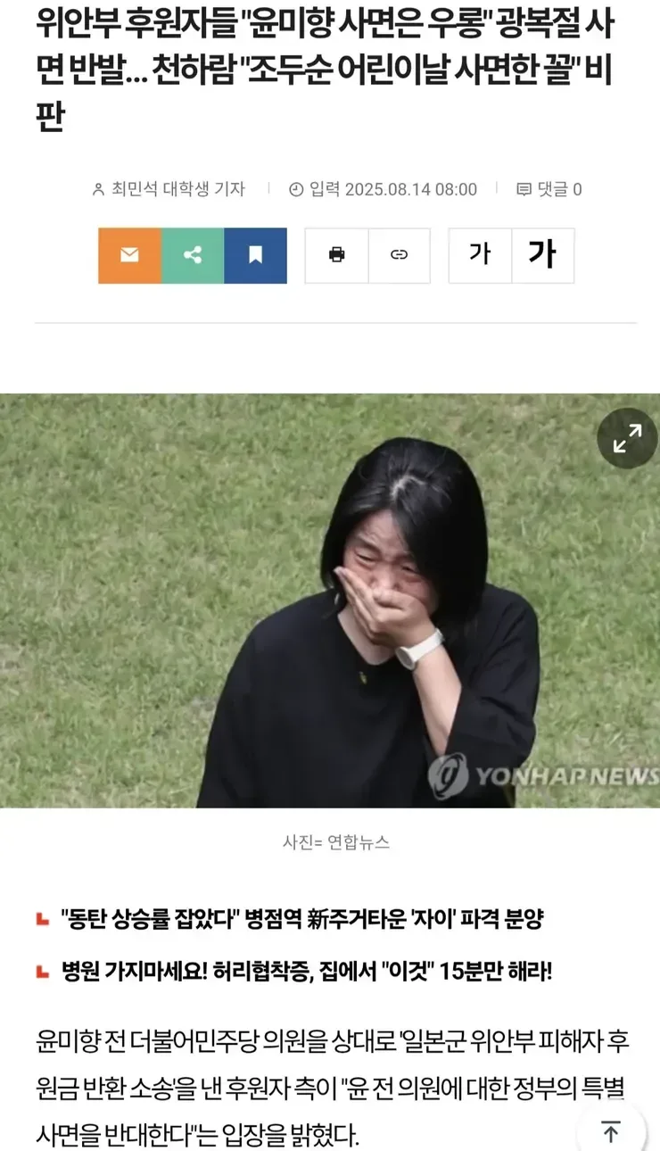 위안부 후원자들 "윤미향 사면은 우롱" 광복절 사면 반발