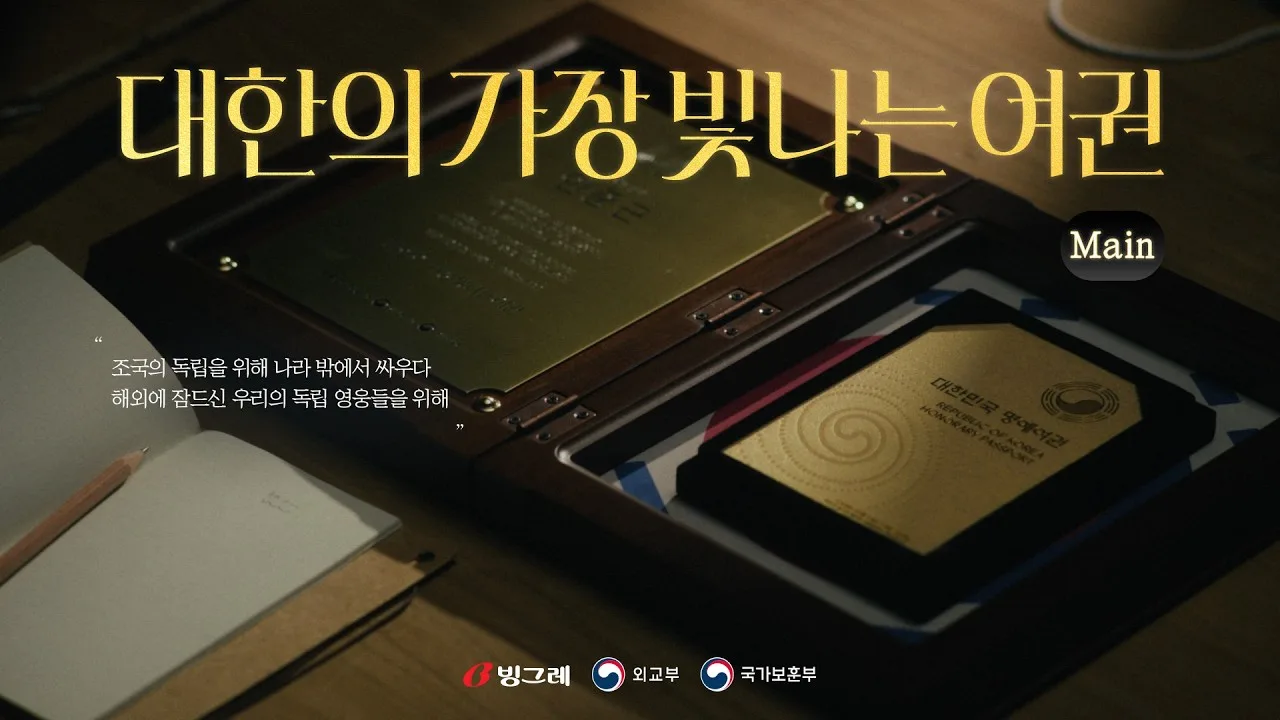 대한민국 명예여권