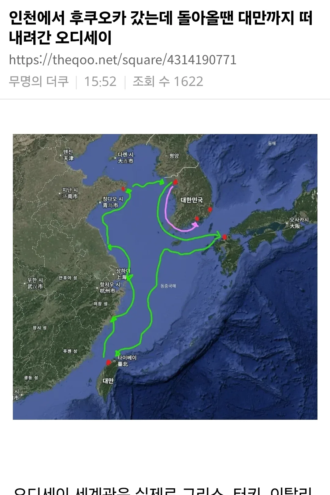 인천에서 후쿠오카 갔는데 돌아올땐 대만까지 떠내려간 오디세이