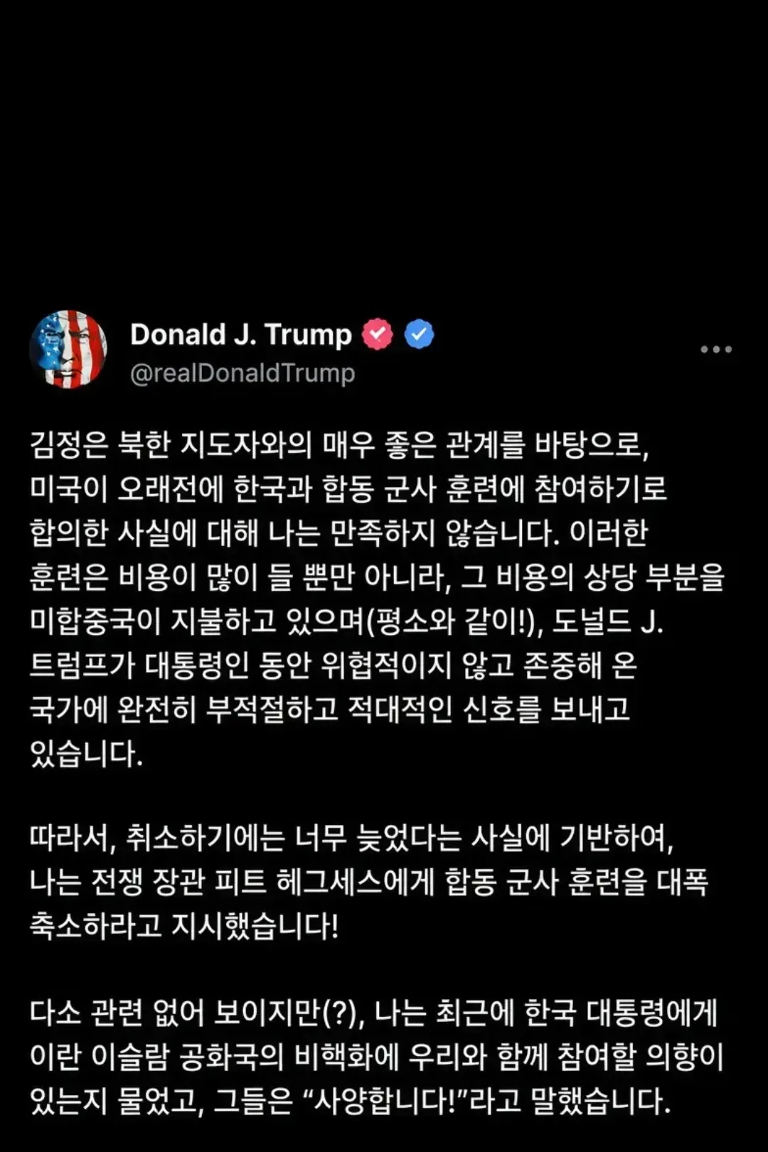 트럼프 한미 연합훈련 축소 지시
