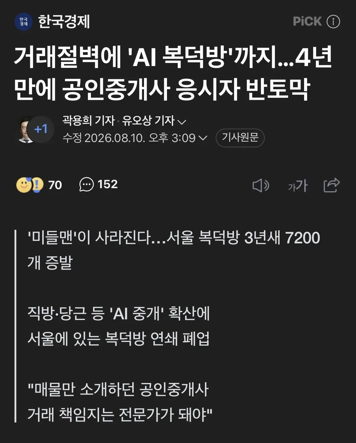 복덕방 연쇄 폐업.jpg